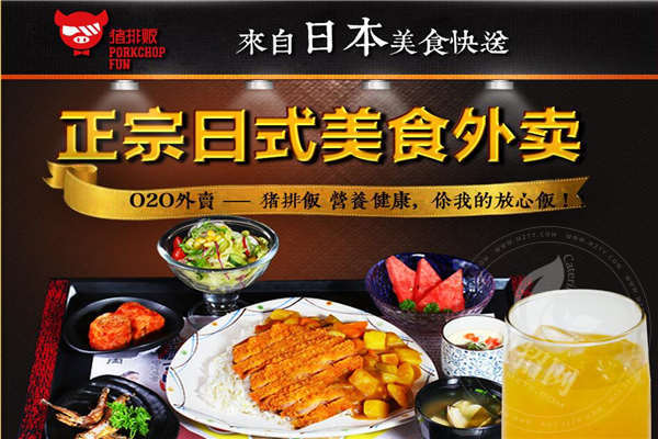豬排販快餐