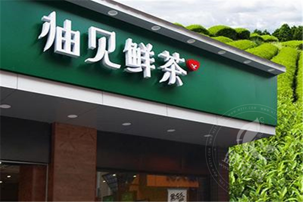 柚見鮮茶加盟費多少