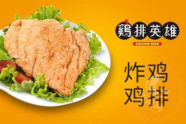 雞排英雄