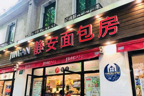 靜安面包房加盟流程