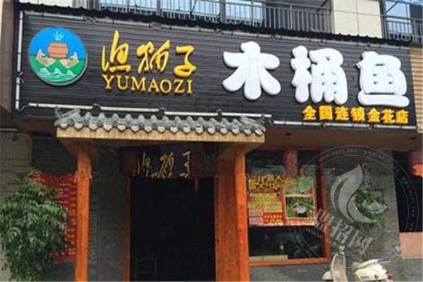 漁貓子木桶魚