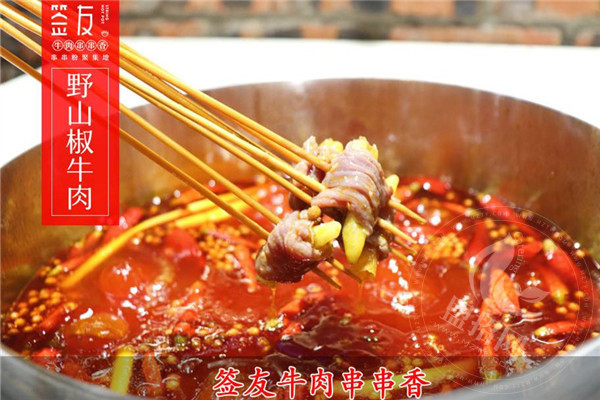 簽友牛肉串串香