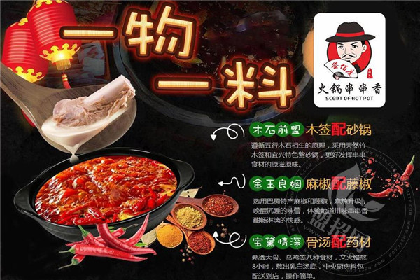 簽佰度砂鍋串串加盟