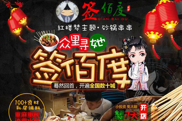 簽佰度砂鍋串串加盟
