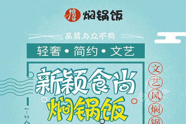 良人伴燜鍋飯
