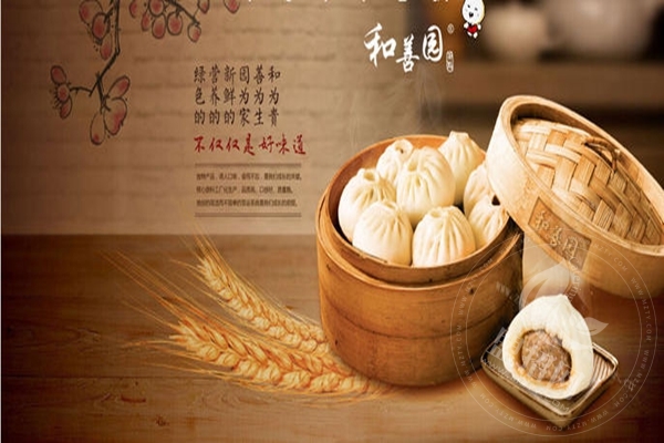 和善園包子怎么樣