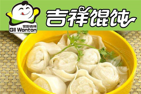加盟吉祥餛飩