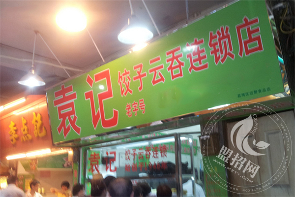 袁記餃子云吞總部在哪里