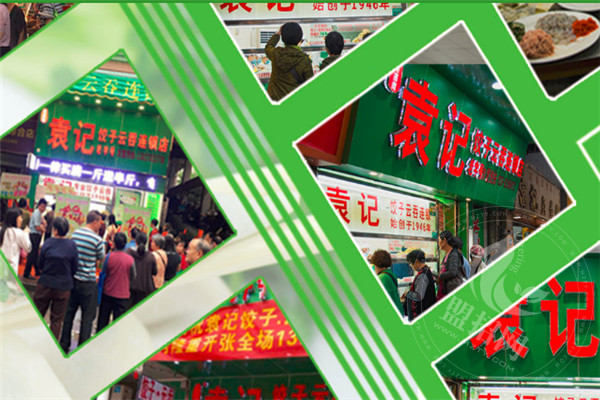 袁記餃子總店在哪里