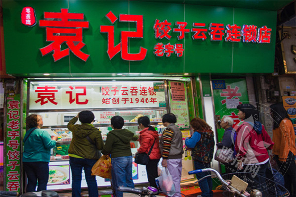 袁記餃子