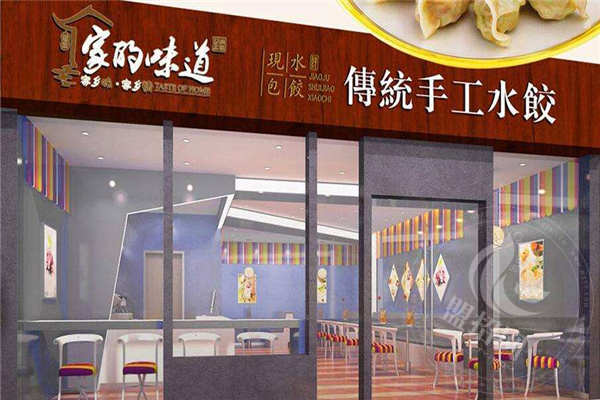家的味道水餃口味