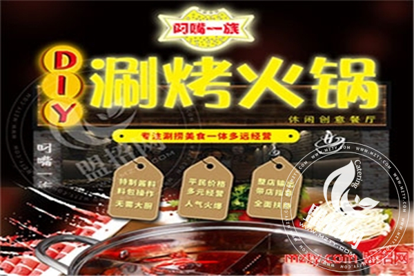 叼嘴一族涮烤火鍋