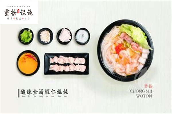 重拾糊涂餛飩總部