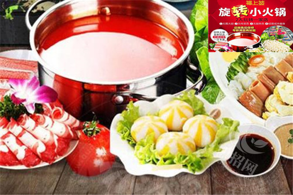 福上簽旋轉小火鍋