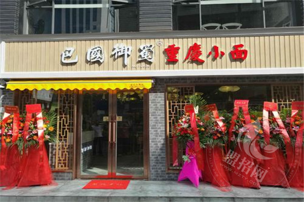 巴國御蜀重慶小面怎么加盟