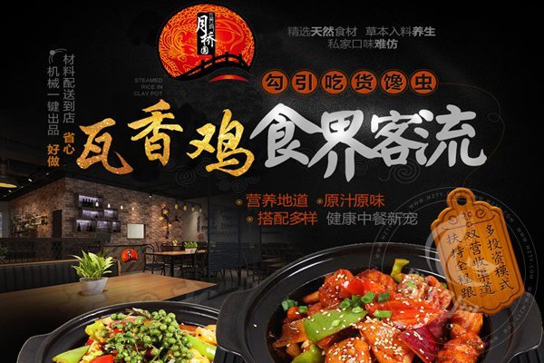 月橋圓瓦香雞米飯