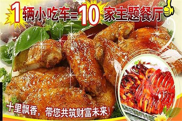 十里飄香小吃車加盟
