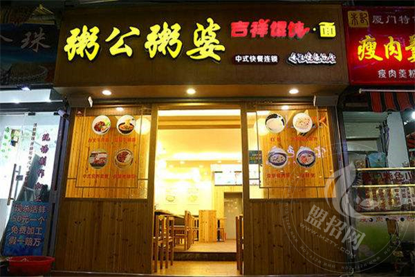 加盟粥公粥婆靠譜嗎
