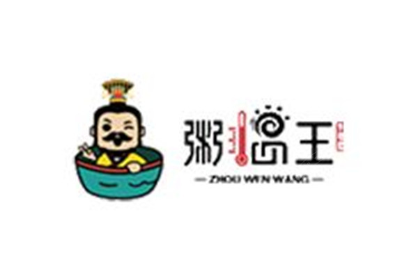 粥溫王
