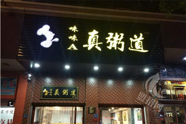 真粥道加盟一年賺多少