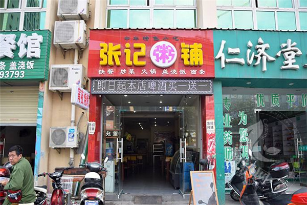 張記粥鋪加盟可靠嗎
