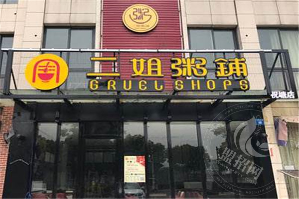 二姐粥鋪總部詳細地址