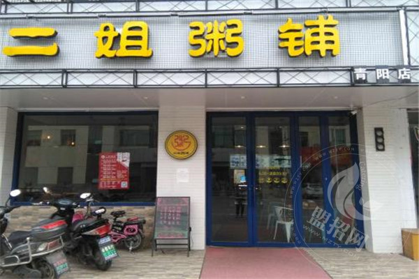 二姐粥鋪加盟支持