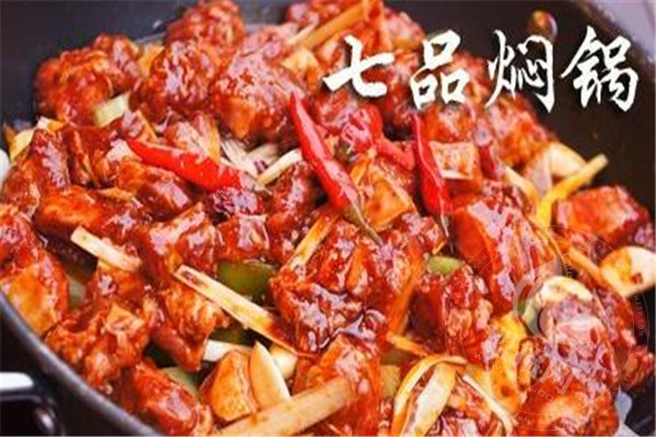 七品燜鍋