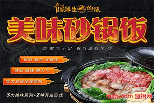 餾先生的飯砂鍋飯