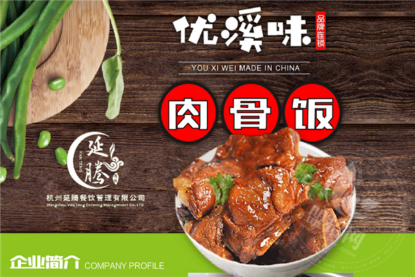 優溪味肉骨飯加盟