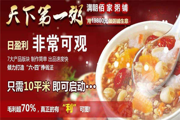 滿朝佰家粥鋪總部怎么樣