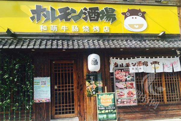 和萌牛腸燒烤和萌酒場
