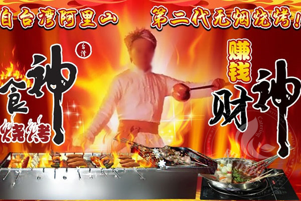 食神燒烤加盟