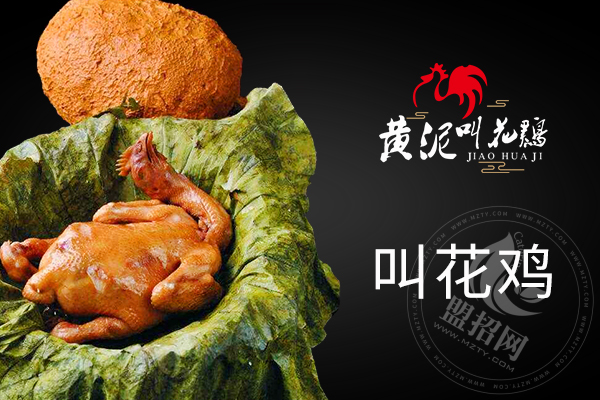黃泥叫花雞成本和利潤