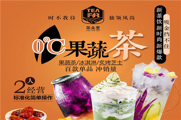 茶未里奶茶騙局