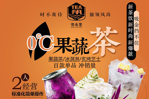 茶未里奶茶騙局