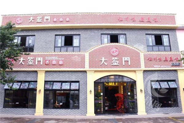 大簽門串串加盟怎么樣