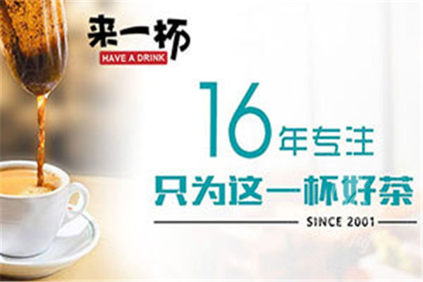 來一杯奶茶