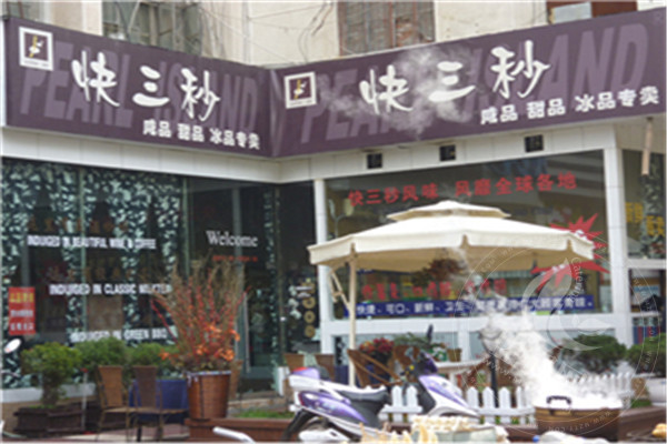 快三秒奶茶經營模式