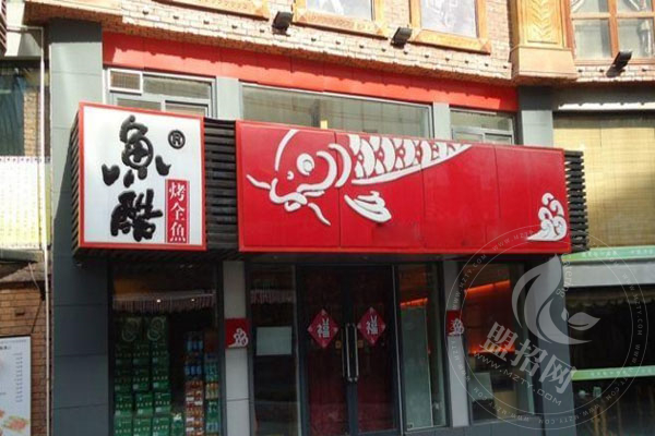 魚酷烤魚加盟能賺錢嗎
