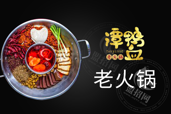 開一家譚鴨血火鍋需要多少錢