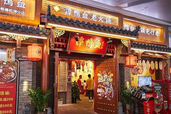 開一家譚鴨血火鍋需要多少錢
