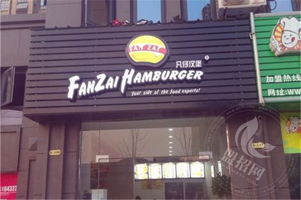凡仔漢堡加盟店是騙局