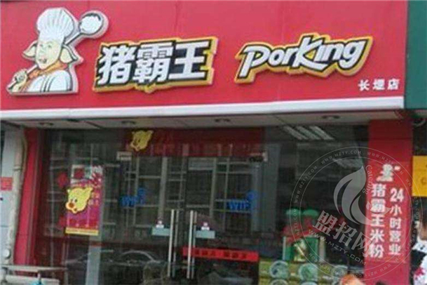 豬霸王粉店加盟費多少