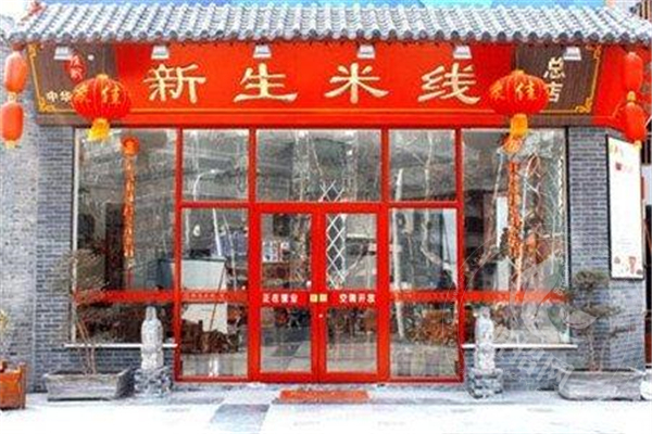 徐州新生米線在哪里學