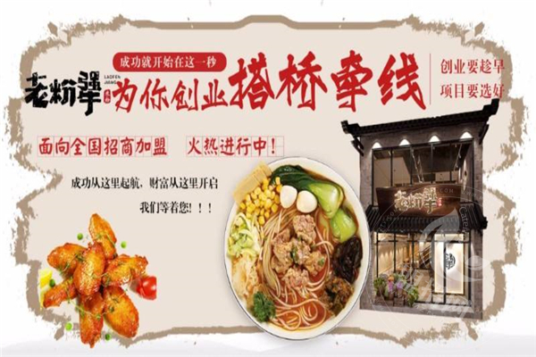 加盟老粉犟米粉店