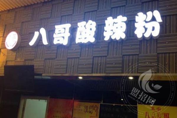 八哥酸辣粉總部在哪里