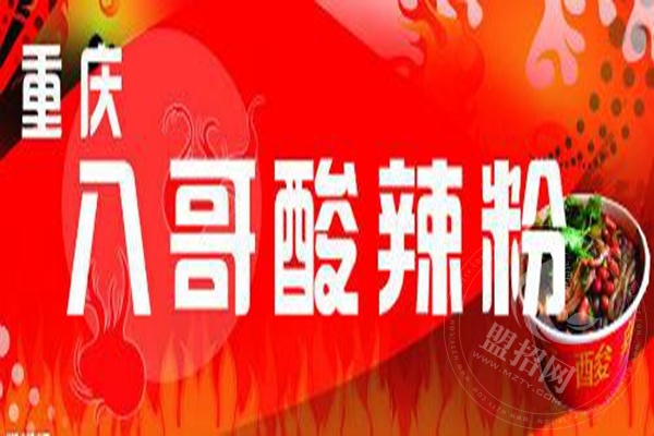 八哥酸辣粉總部在哪里
