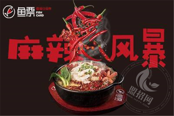 魚票酸菜魚米飯加盟費多少錢