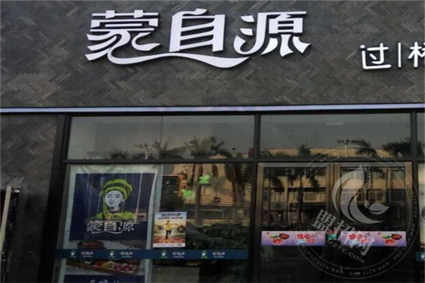 開一家蒙自源要多少錢